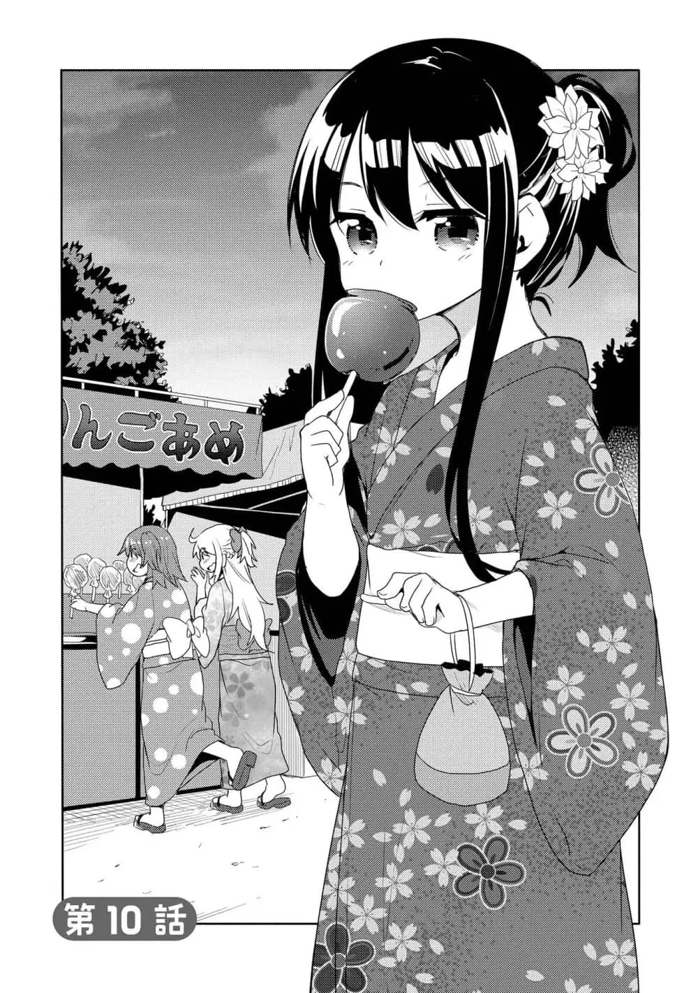 Watashi ni Tenshi ga Maiorita! ตอนที่ 10 หน้า 1