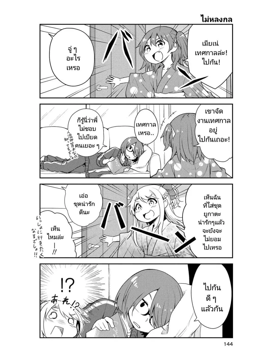 Watashi ni Tenshi ga Maiorita! ตอนที่ 10 หน้า 2