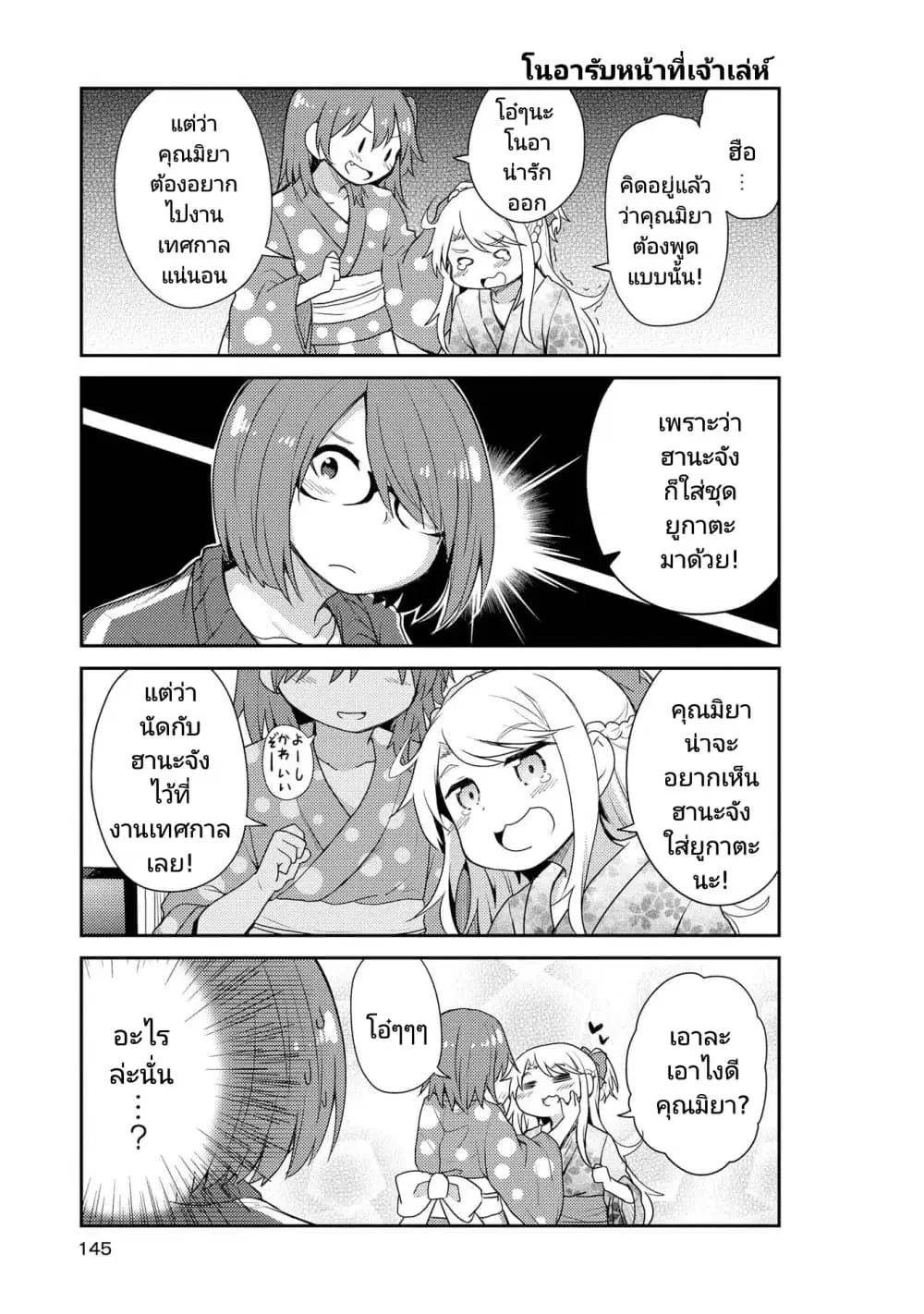 Watashi ni Tenshi ga Maiorita! ตอนที่ 10 หน้า 3