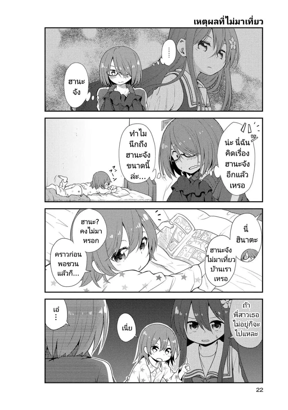 Watashi ni Tenshi ga Maiorita! ตอนที่ 2 หน้า 2