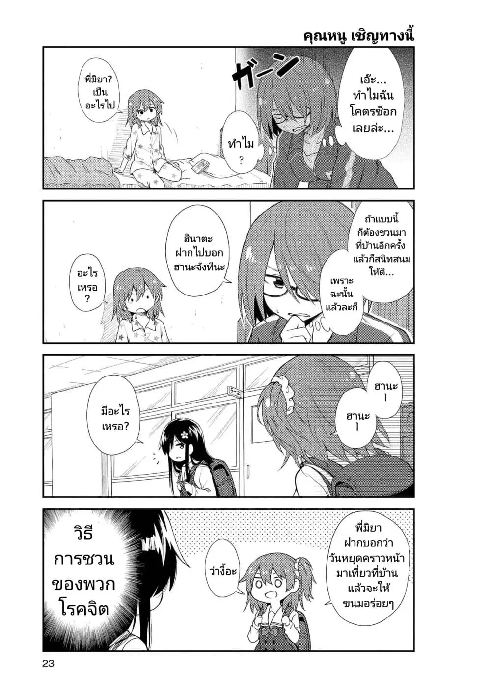 Watashi ni Tenshi ga Maiorita! ตอนที่ 2 หน้า 3