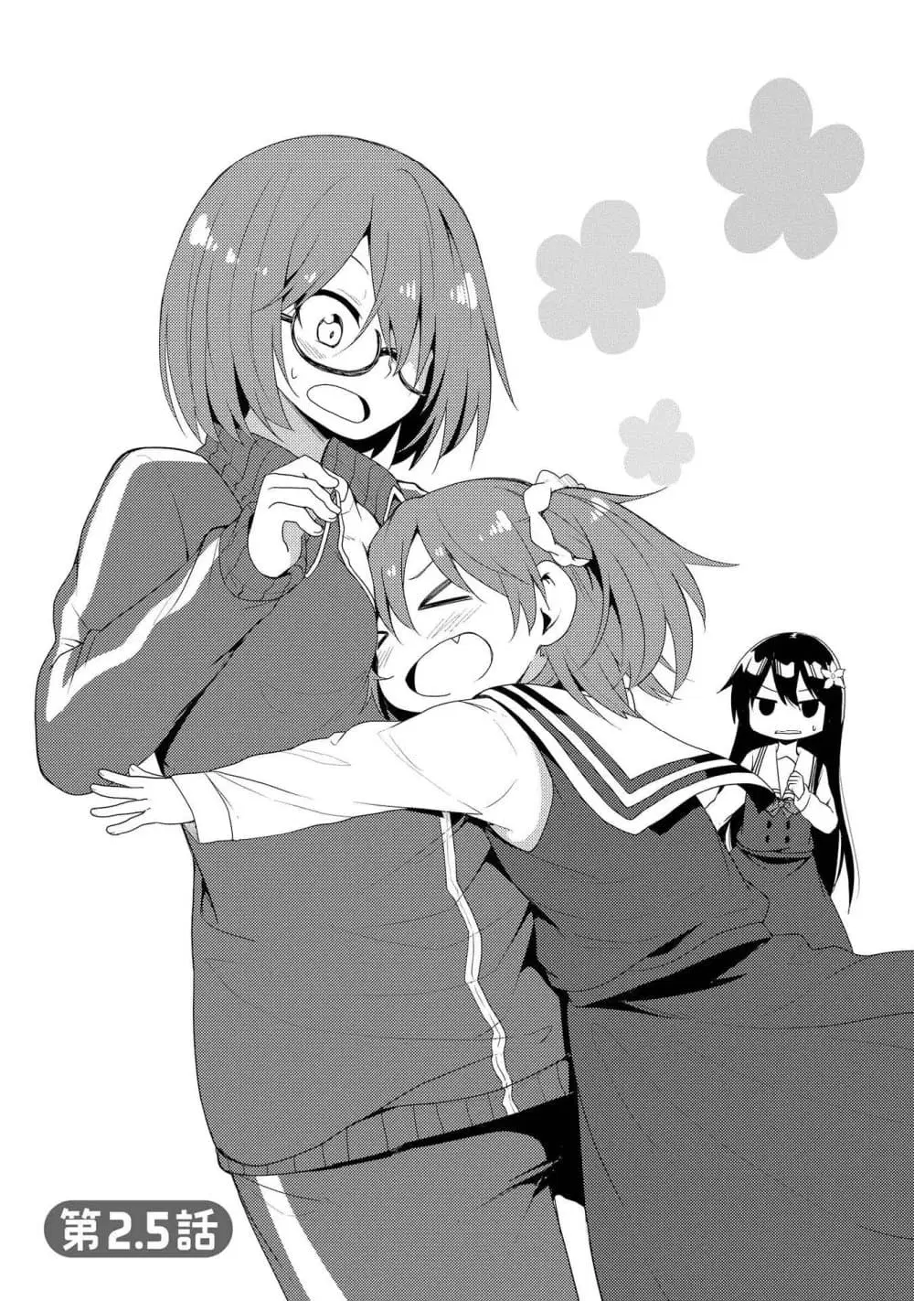 Watashi ni Tenshi ga Maiorita! ตอนที่ 2.5 หน้า 1