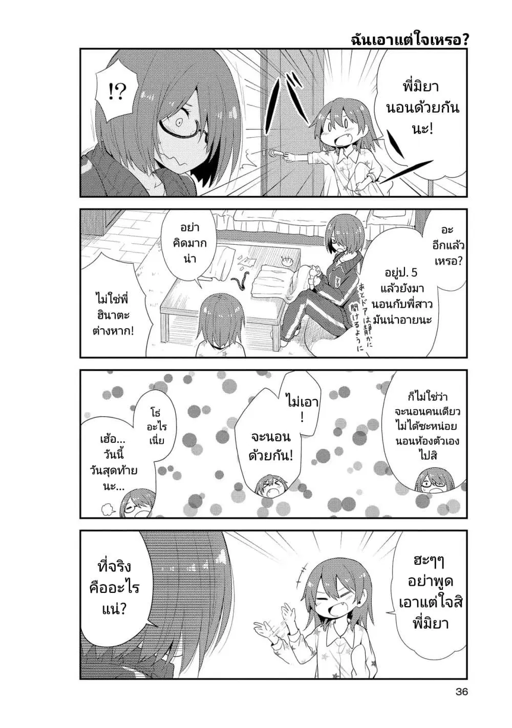 Watashi ni Tenshi ga Maiorita! ตอนที่ 2.5 หน้า 2