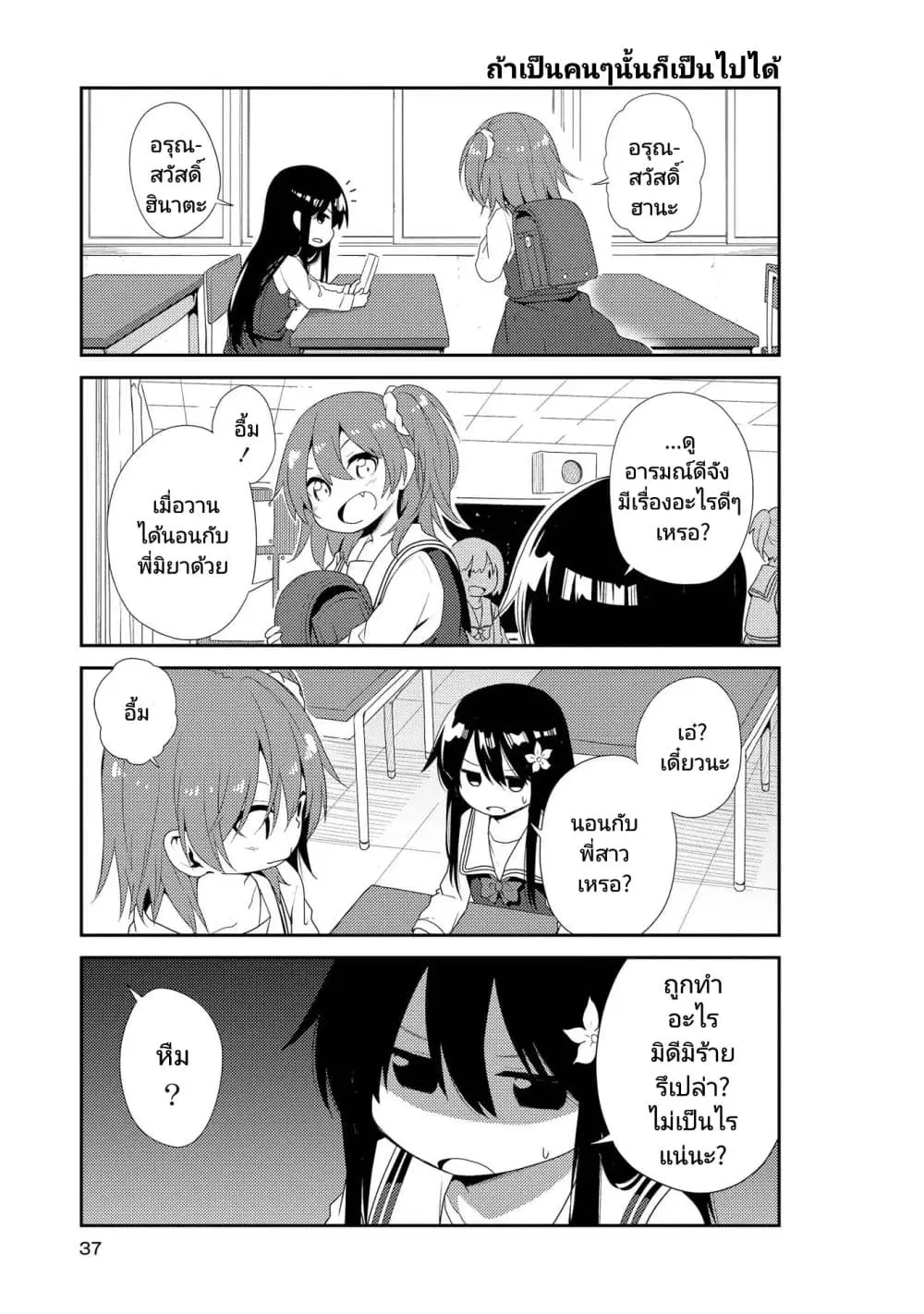 Watashi ni Tenshi ga Maiorita! ตอนที่ 2.5 หน้า 3