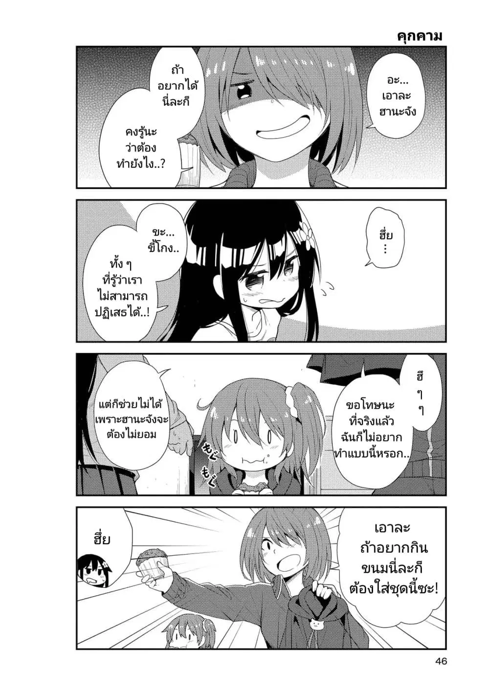 Watashi ni Tenshi ga Maiorita! ตอนที่ 3 หน้า 2