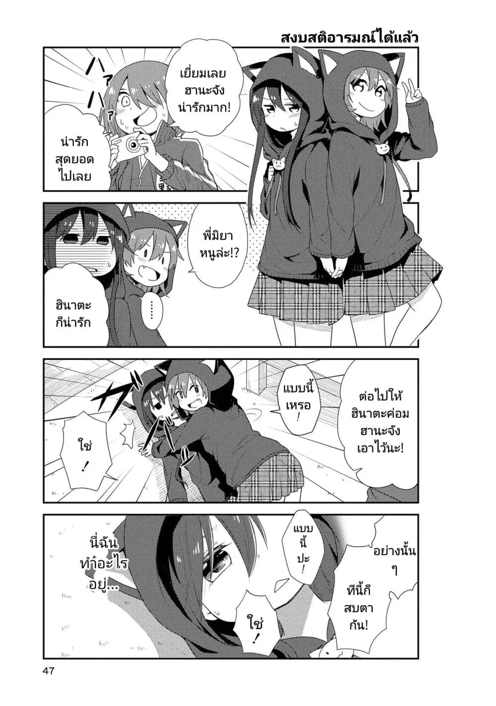 Watashi ni Tenshi ga Maiorita! ตอนที่ 3 หน้า 3
