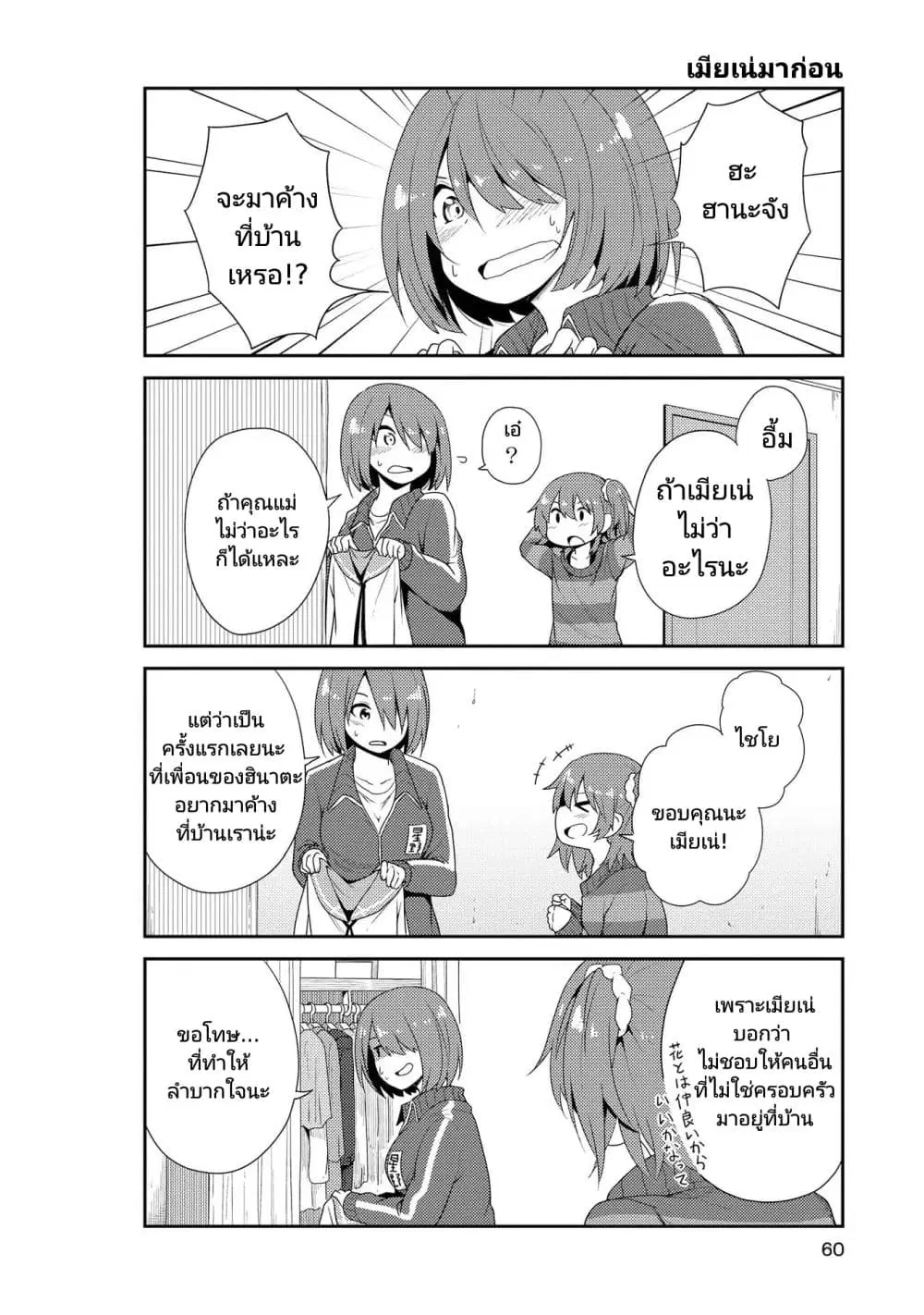 Watashi ni Tenshi ga Maiorita! ตอนที่ 4 หน้า 2