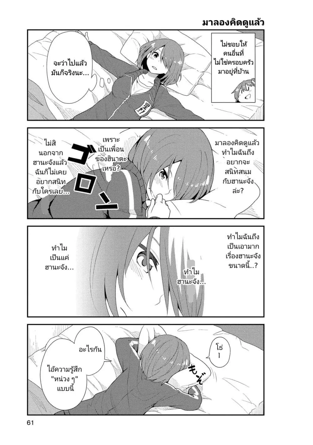 Watashi ni Tenshi ga Maiorita! ตอนที่ 4 หน้า 3