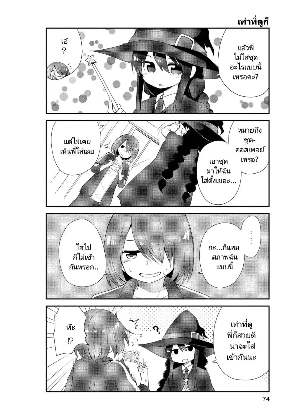Watashi ni Tenshi ga Maiorita! ตอนที่ 5 หน้า 2