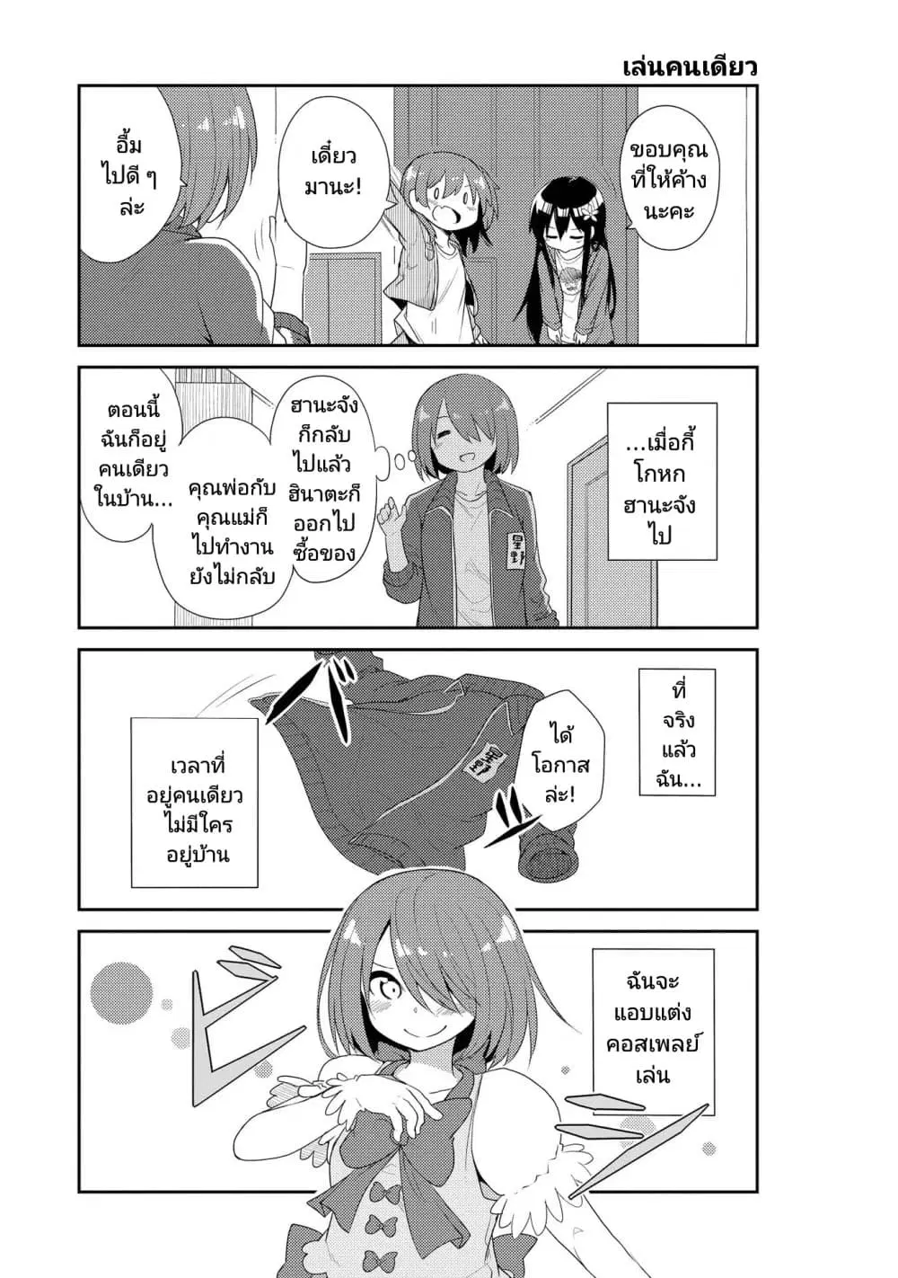 Watashi ni Tenshi ga Maiorita! ตอนที่ 5 หน้า 3