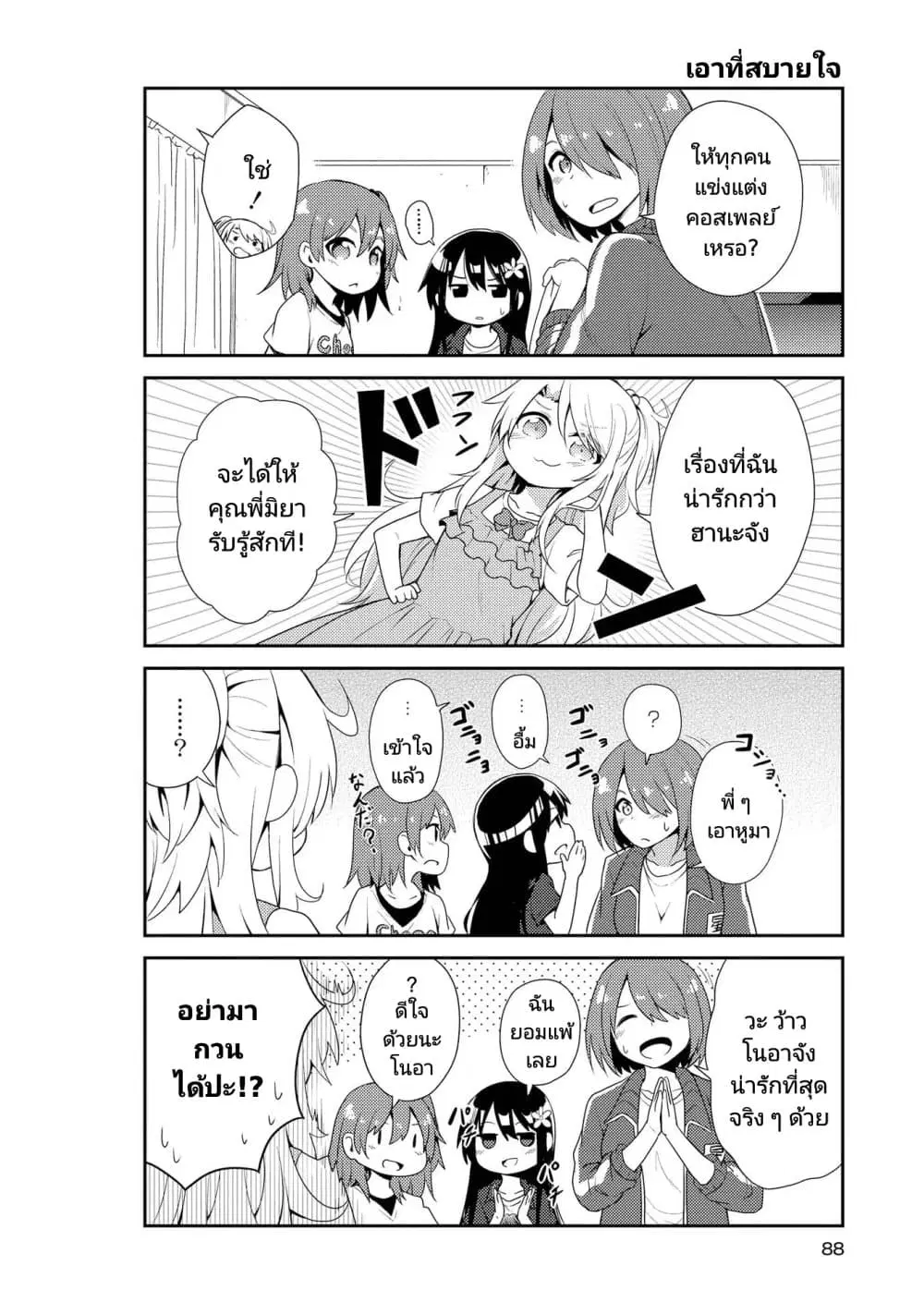 Watashi ni Tenshi ga Maiorita! ตอนที่ 6 หน้า 2