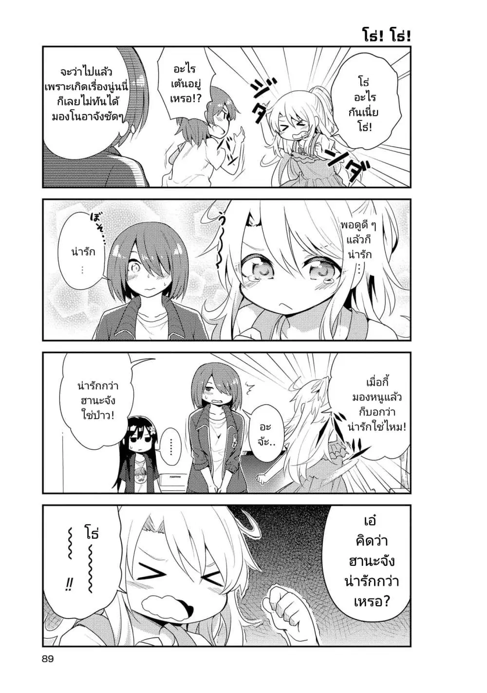 Watashi ni Tenshi ga Maiorita! ตอนที่ 6 หน้า 3