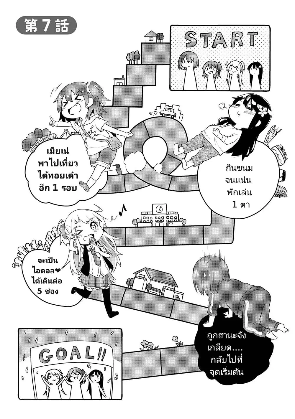 Watashi ni Tenshi ga Maiorita! ตอนที่ 7 หน้า 1