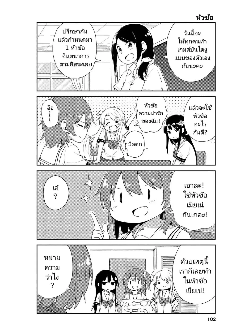 Watashi ni Tenshi ga Maiorita! ตอนที่ 7 หน้า 2