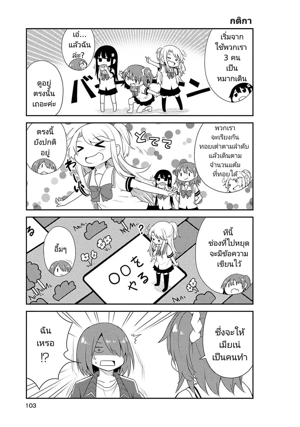 Watashi ni Tenshi ga Maiorita! ตอนที่ 7 หน้า 3