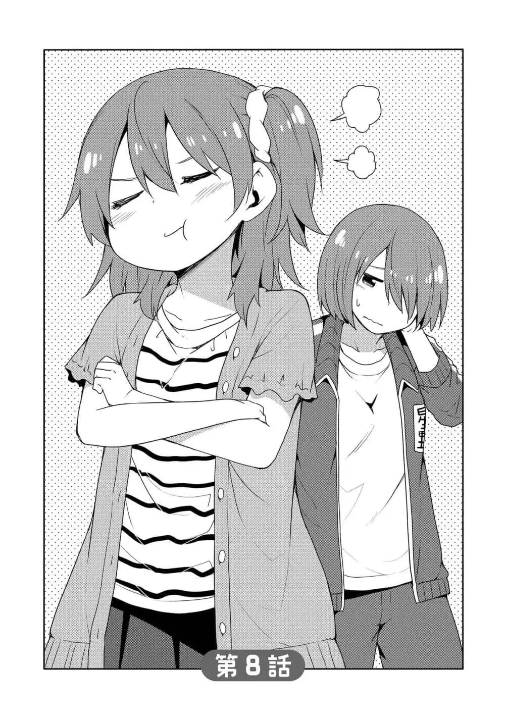 Watashi ni Tenshi ga Maiorita! ตอนที่ 8 หน้า 1