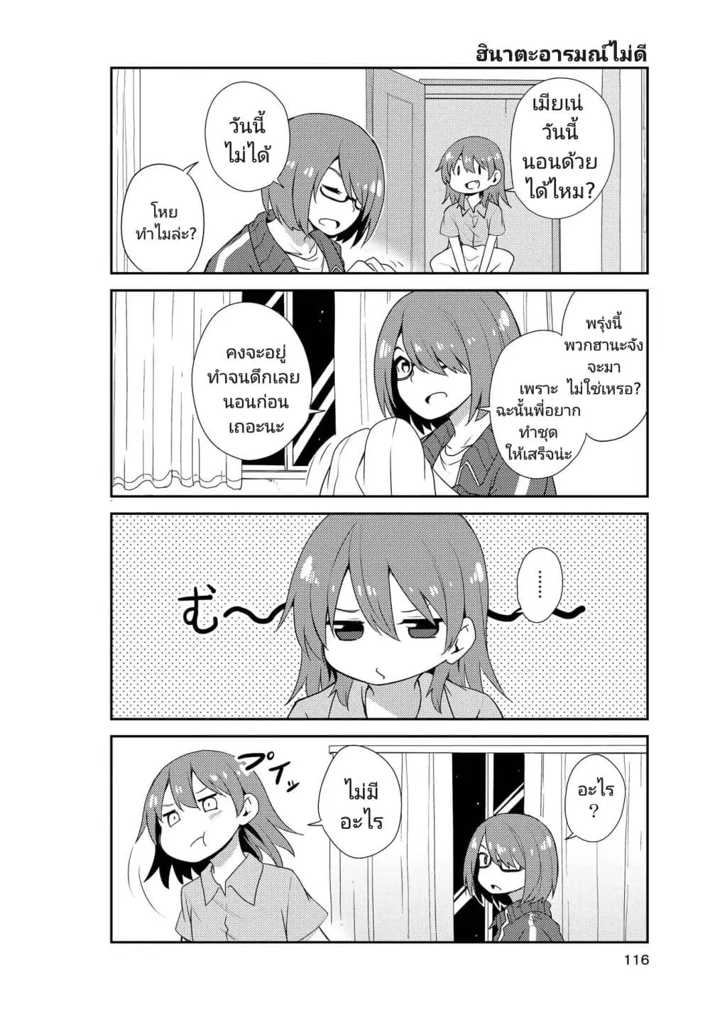 Watashi ni Tenshi ga Maiorita! ตอนที่ 8 หน้า 2