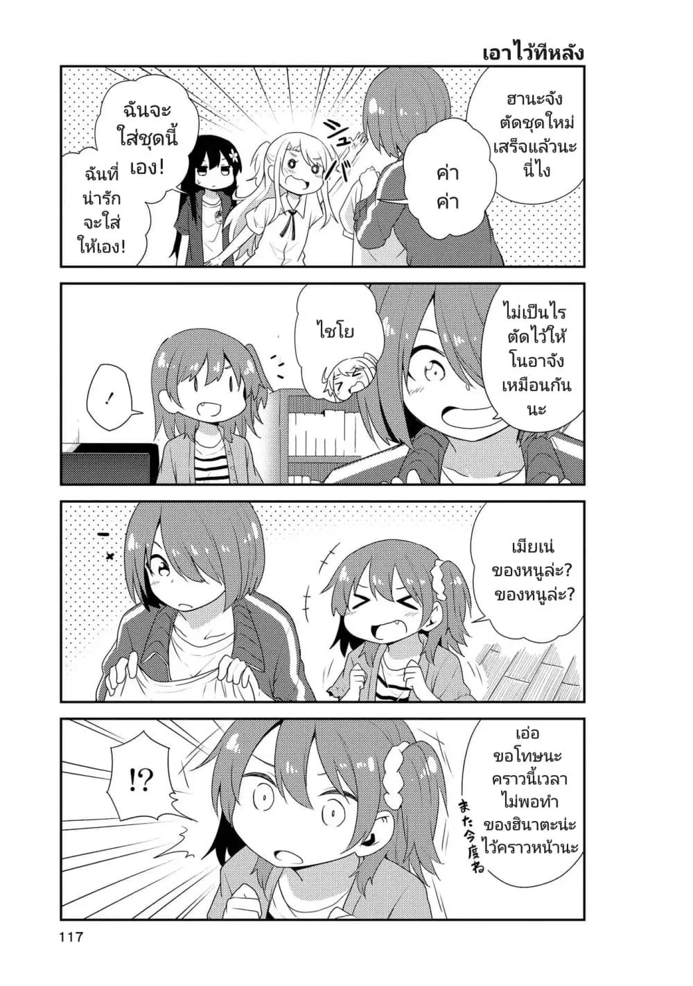 Watashi ni Tenshi ga Maiorita! ตอนที่ 8 หน้า 3