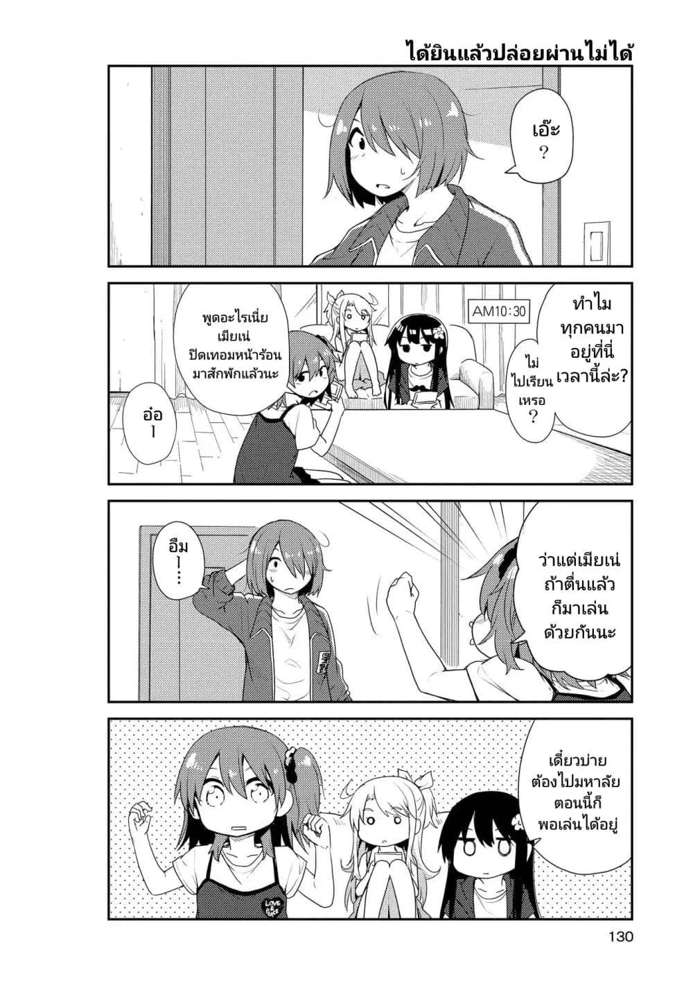 Watashi ni Tenshi ga Maiorita! ตอนที่ 9 หน้า 2