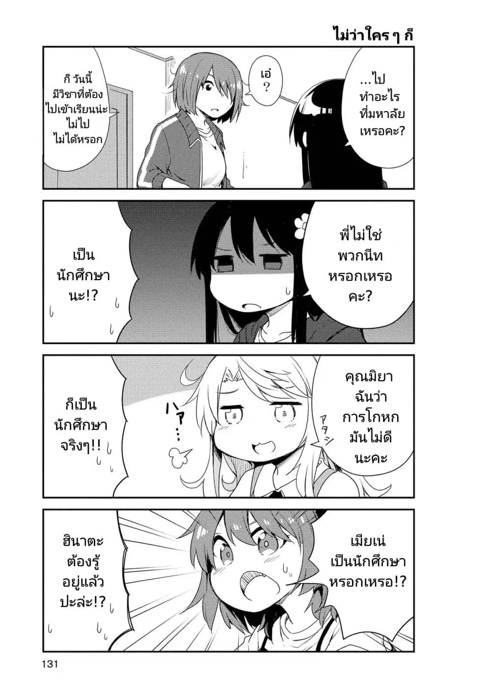 Watashi ni Tenshi ga Maiorita! ตอนที่ 9 หน้า 3