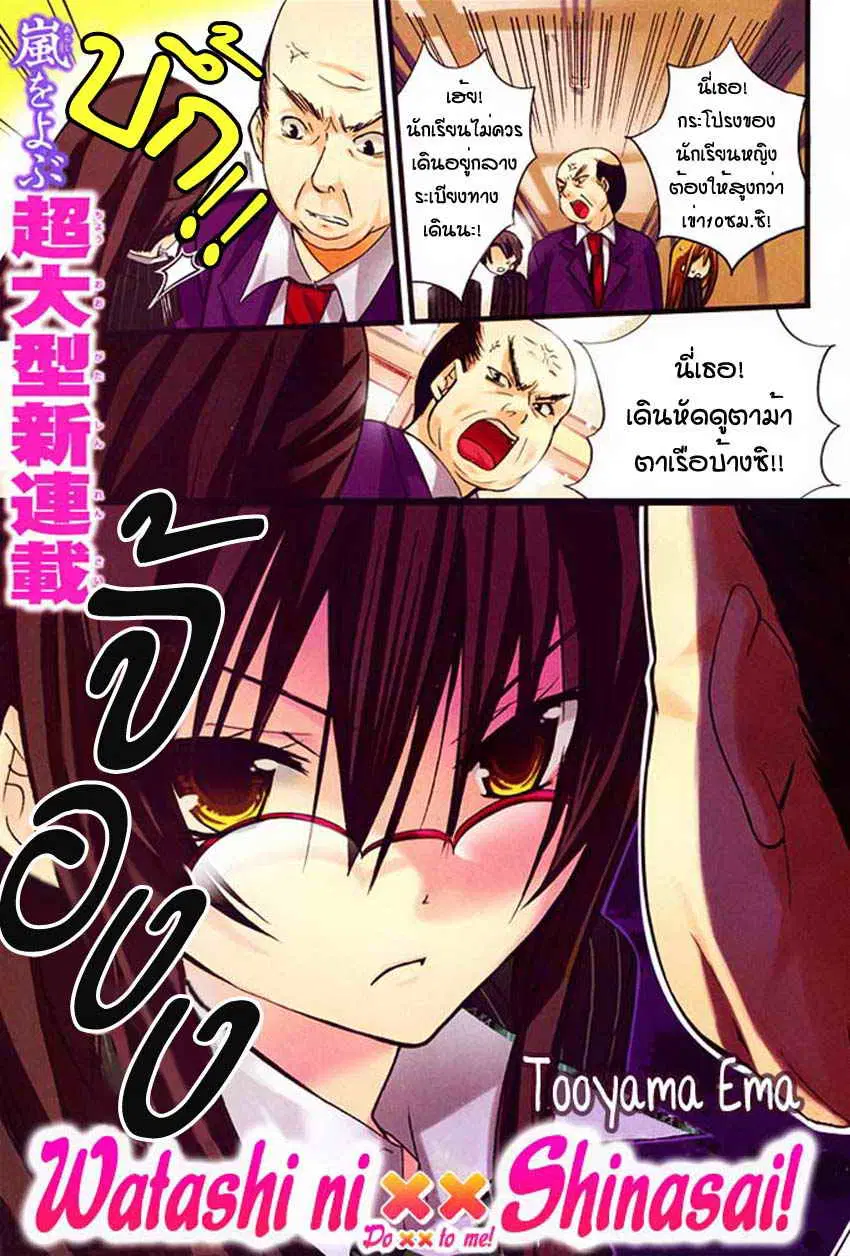 Watashi ni xx Shinasai! ตอนที่ 1 หน้า 1