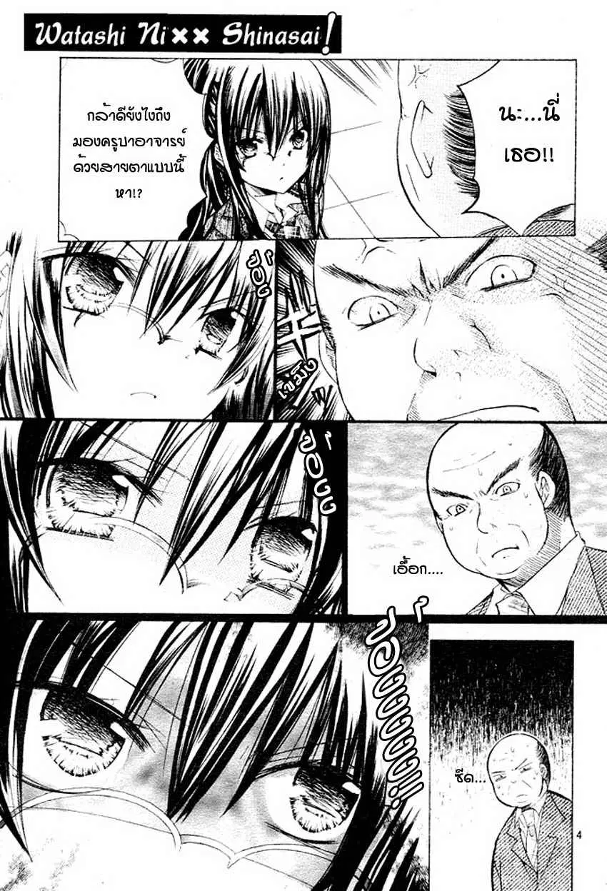 Watashi ni xx Shinasai! ตอนที่ 1 หน้า 3