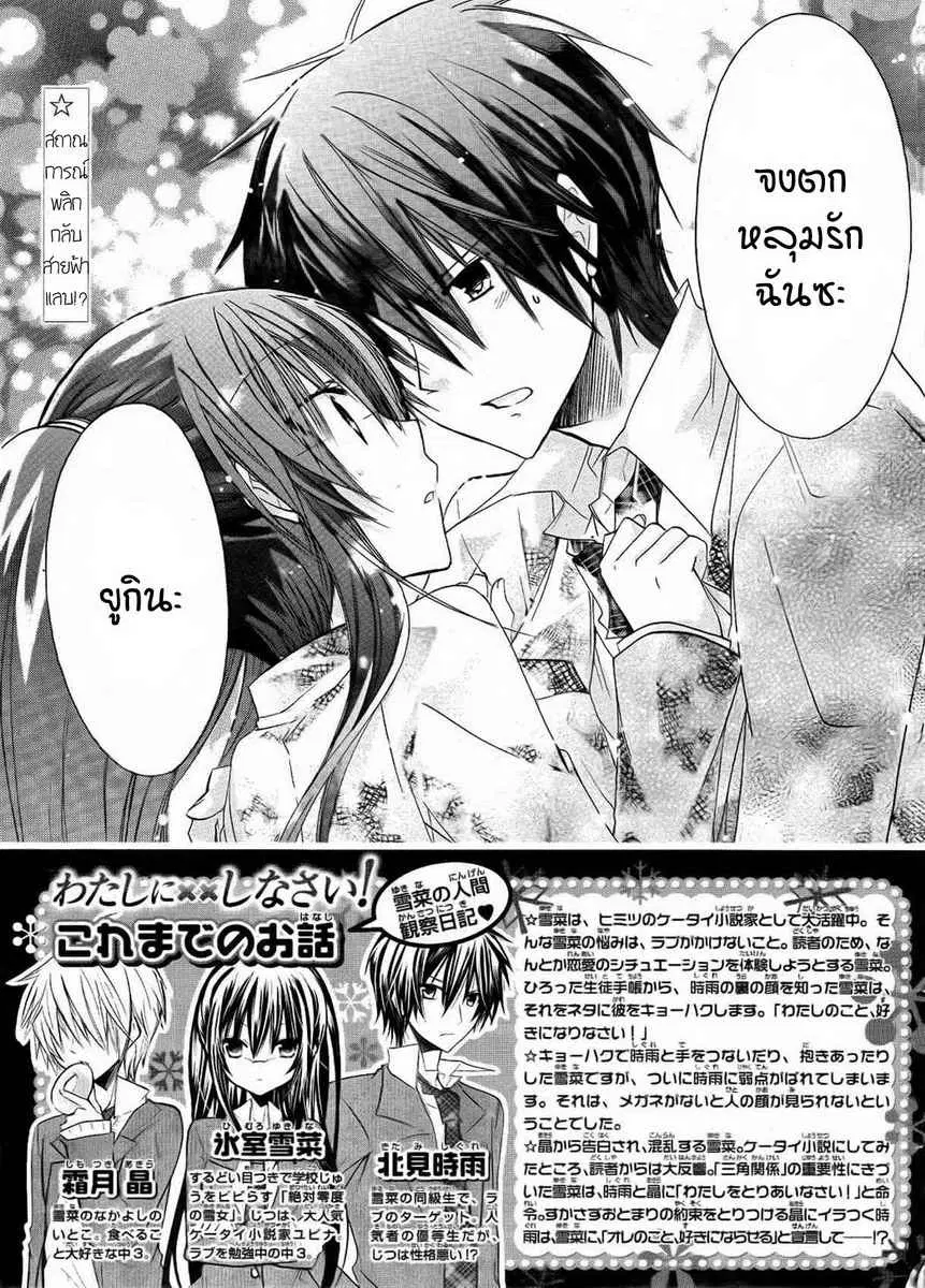 Watashi ni xx Shinasai! ตอนที่ 10 หน้า 1