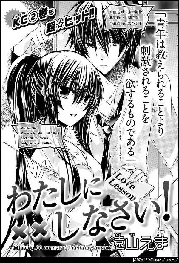 Watashi ni xx Shinasai! ตอนที่ 11 หน้า 1