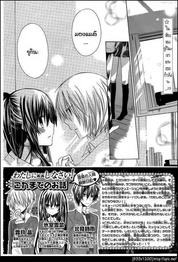 Watashi ni xx Shinasai! ตอนที่ 11 หน้า 2