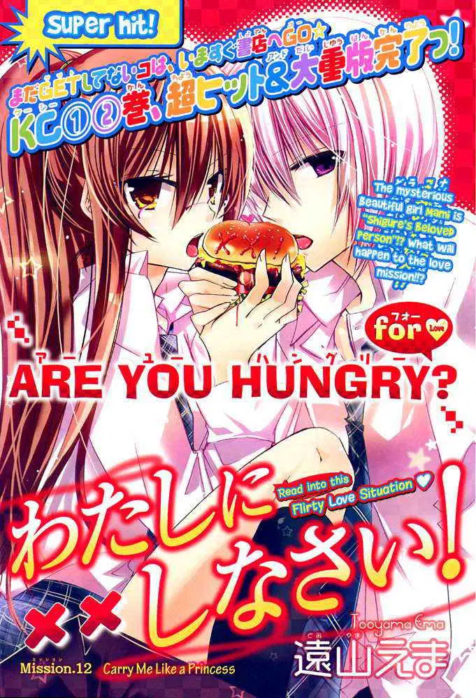 Watashi ni xx Shinasai! ตอนที่ 12 หน้า 1