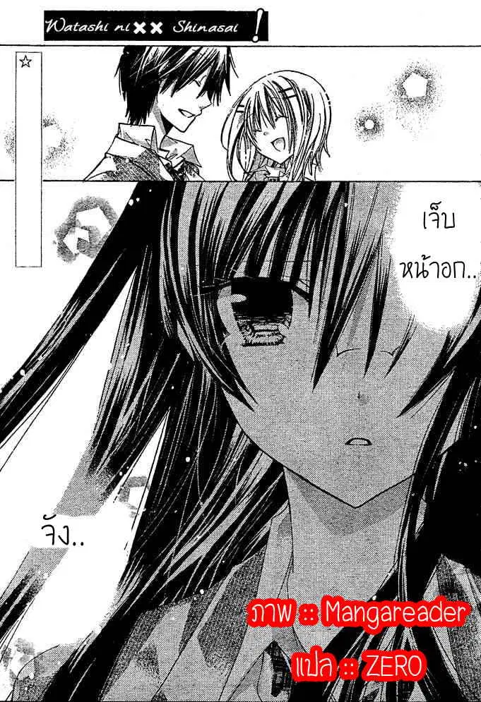 Watashi ni xx Shinasai! ตอนที่ 12 หน้า 2