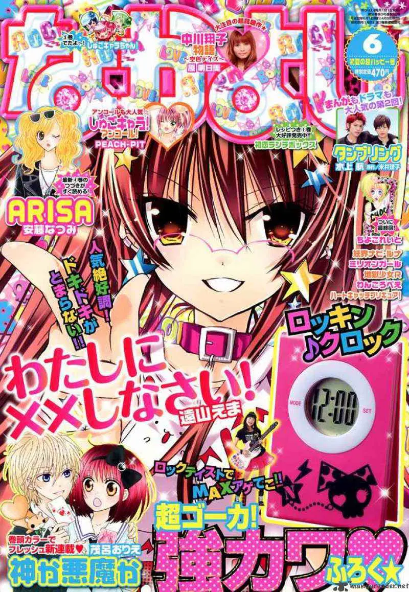 Watashi ni xx Shinasai! ตอนที่ 13 หน้า 1