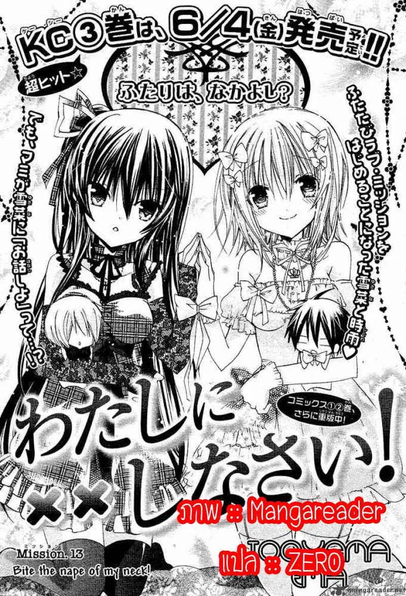 Watashi ni xx Shinasai! ตอนที่ 13 หน้า 2