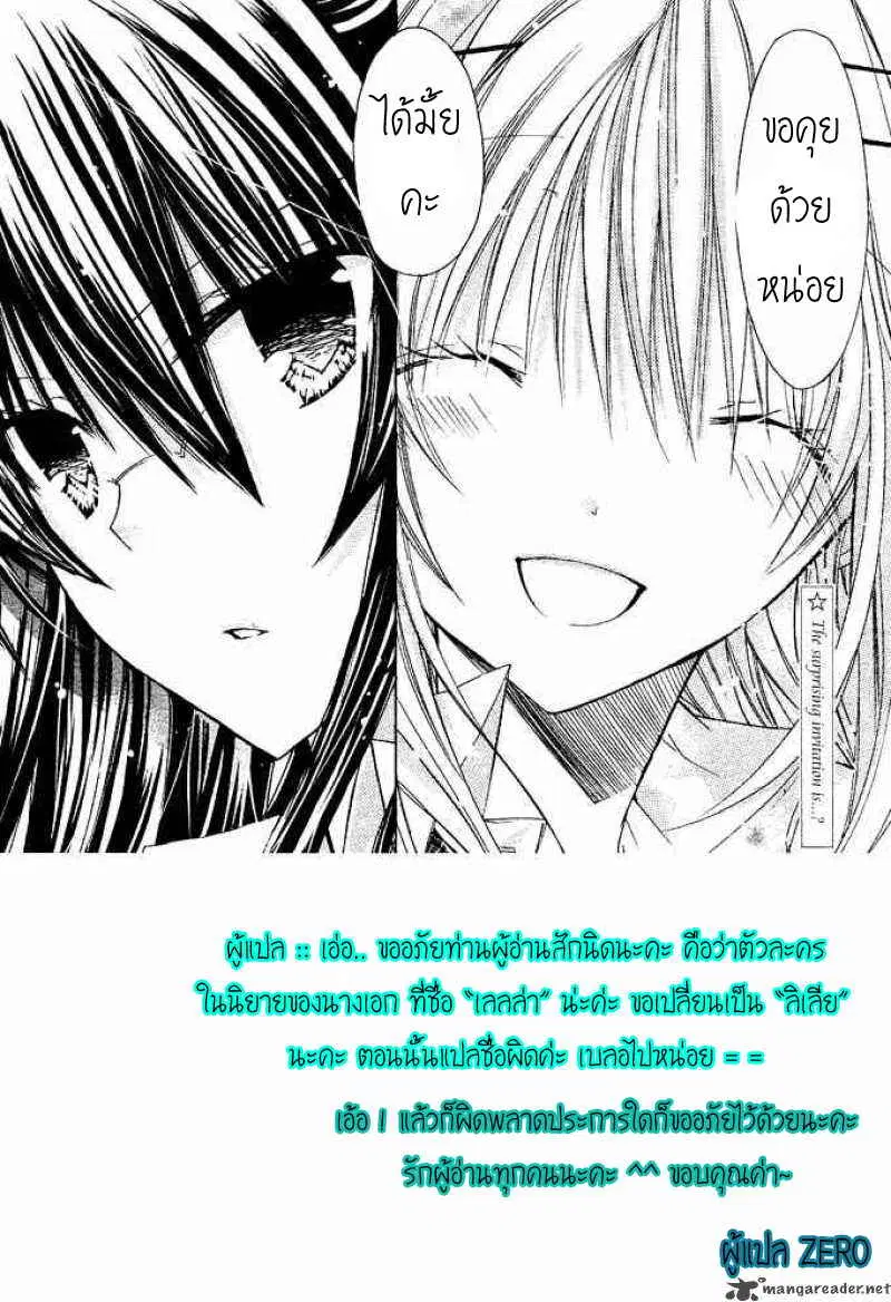 Watashi ni xx Shinasai! ตอนที่ 13 หน้า 3