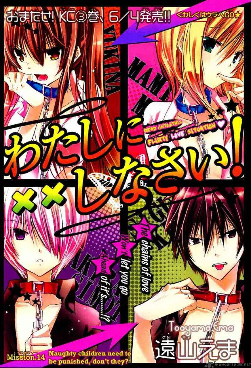Watashi ni xx Shinasai! ตอนที่ 14 หน้า 1