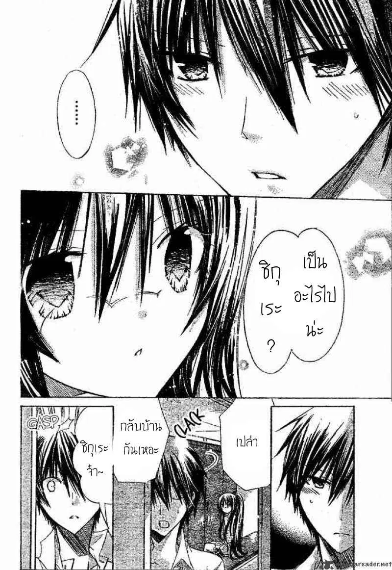Watashi ni xx Shinasai! ตอนที่ 14 หน้า 3