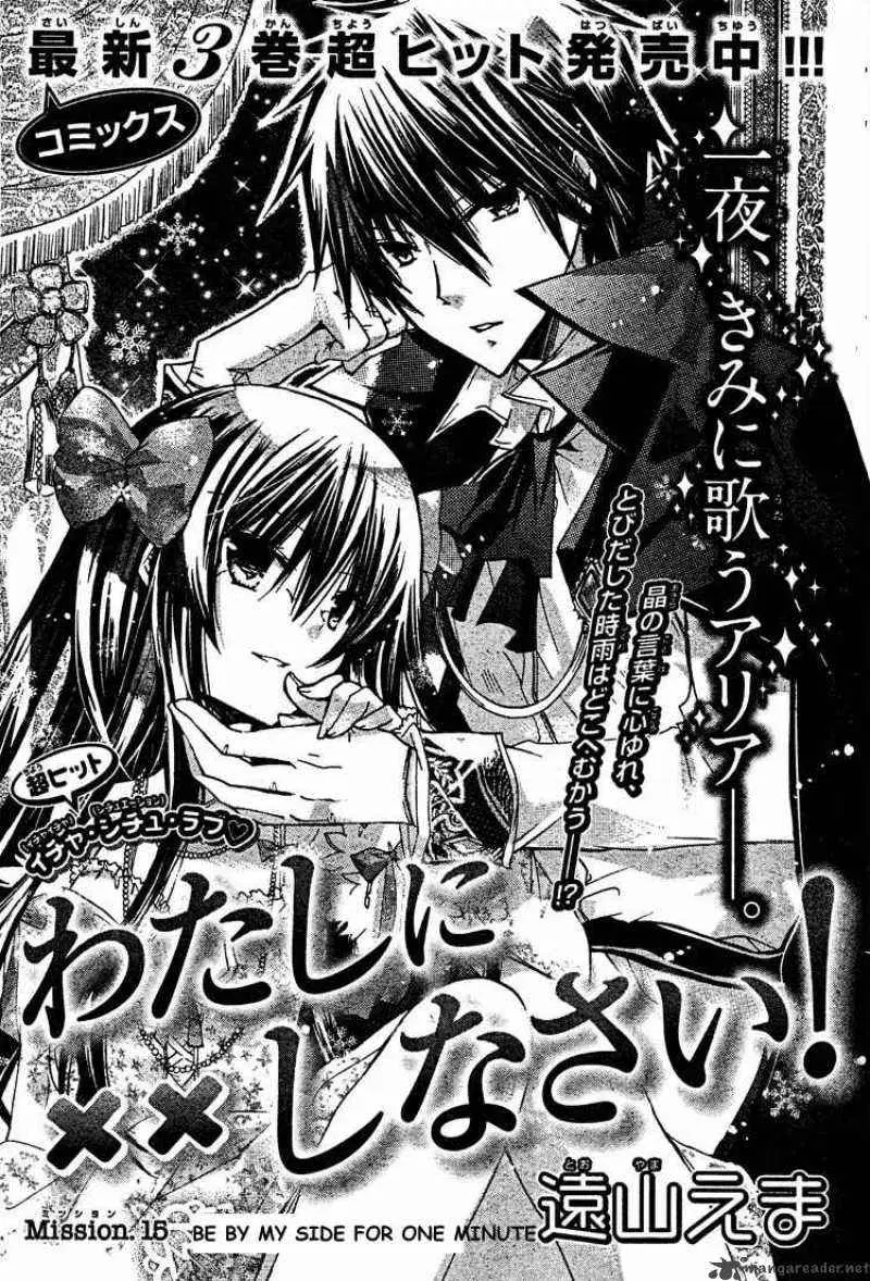 Watashi ni xx Shinasai! ตอนที่ 15 หน้า 1
