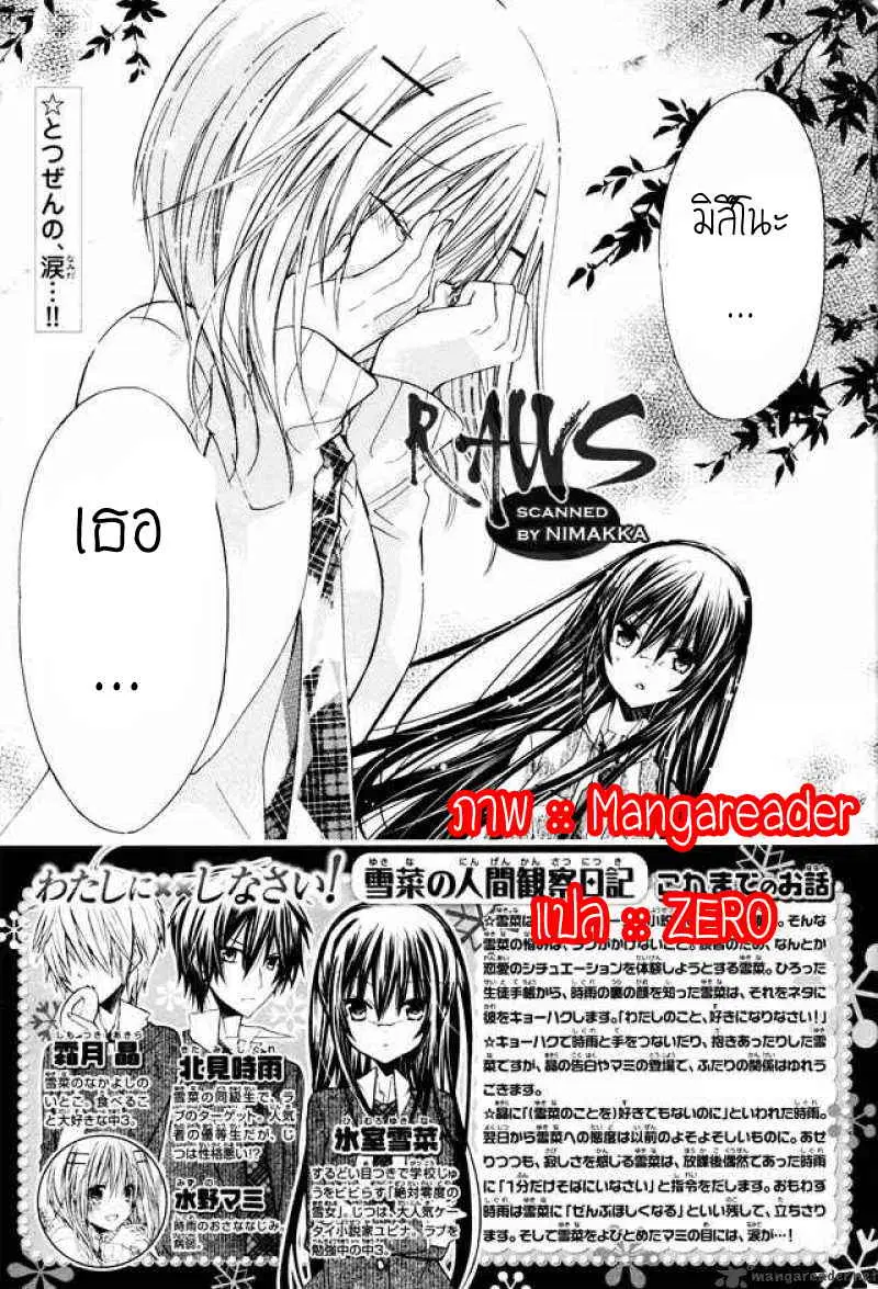 Watashi ni xx Shinasai! ตอนที่ 16 หน้า 2