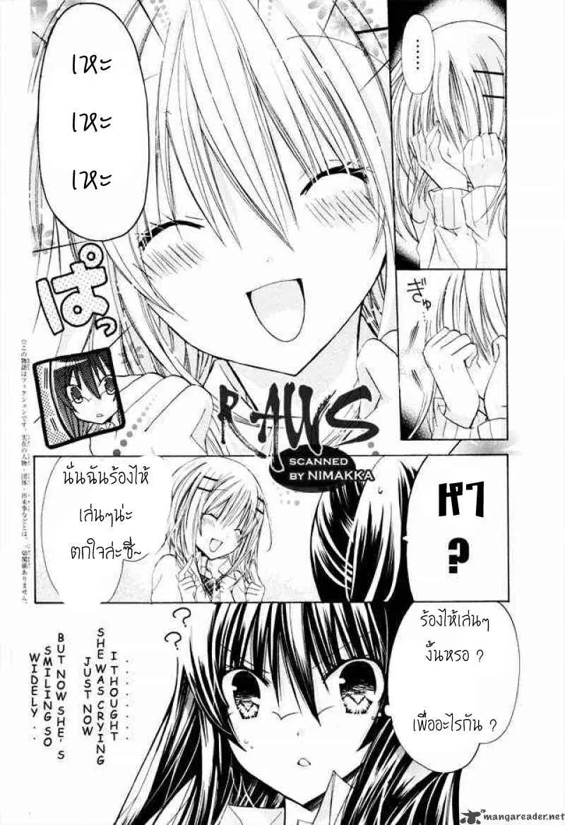 Watashi ni xx Shinasai! ตอนที่ 16 หน้า 3