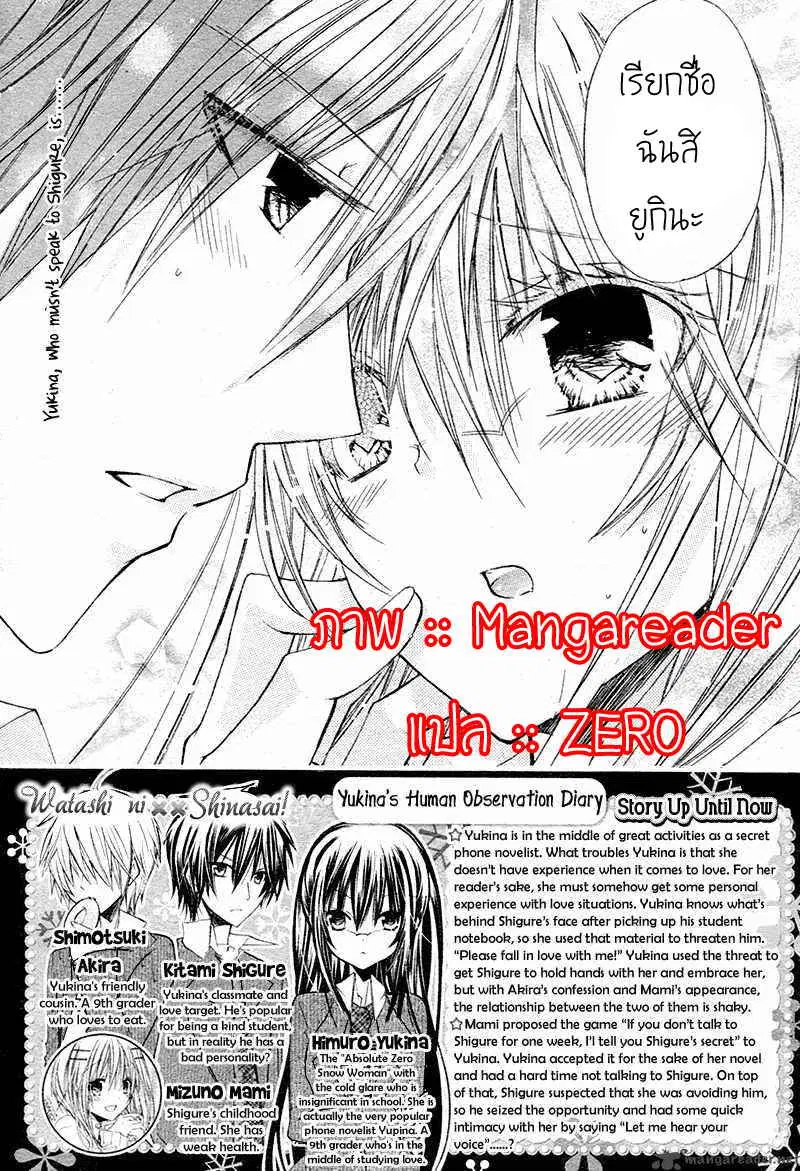 Watashi ni xx Shinasai! ตอนที่ 17 หน้า 2