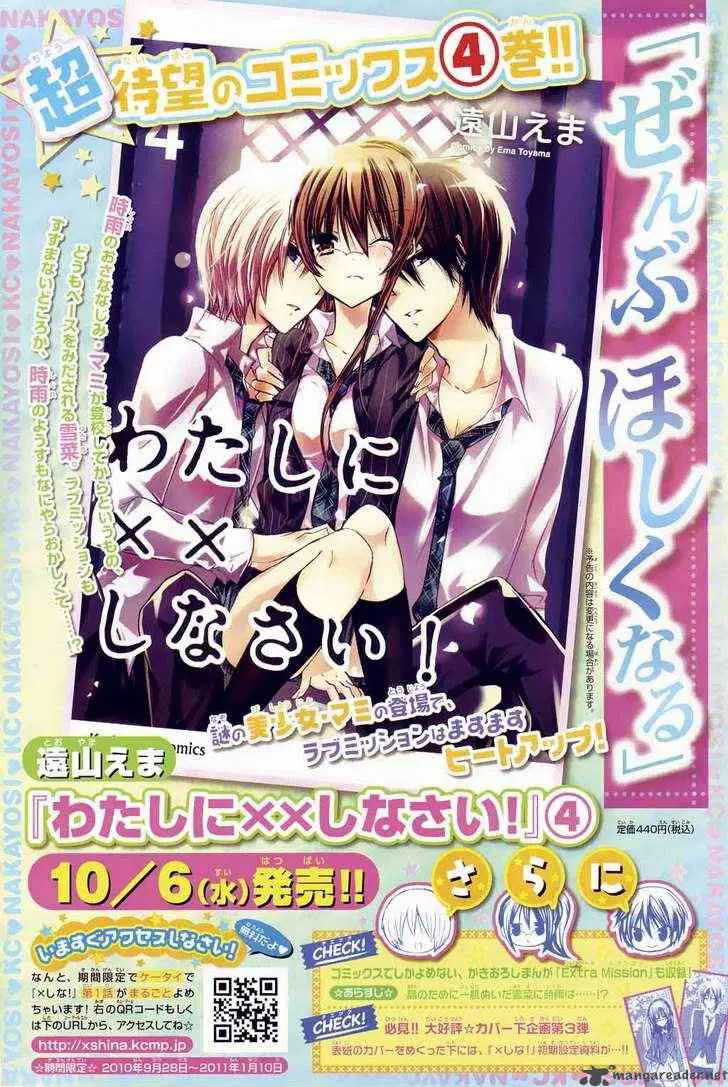 Watashi ni xx Shinasai! ตอนที่ 18 หน้า 1