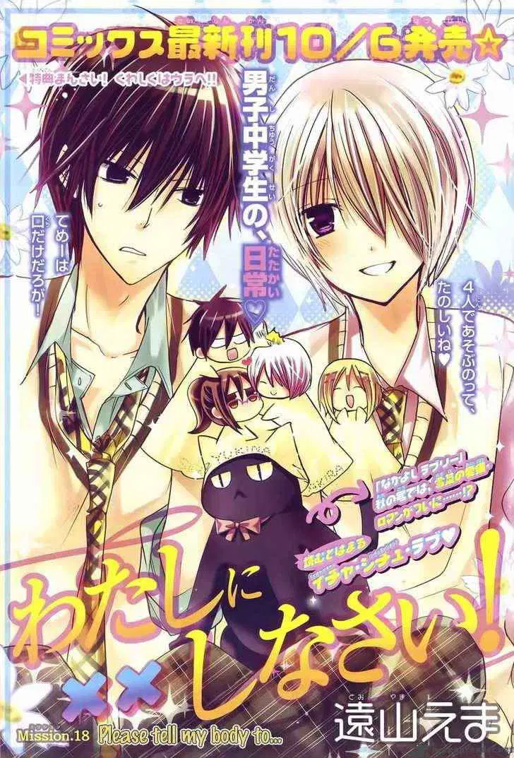 Watashi ni xx Shinasai! ตอนที่ 18 หน้า 2