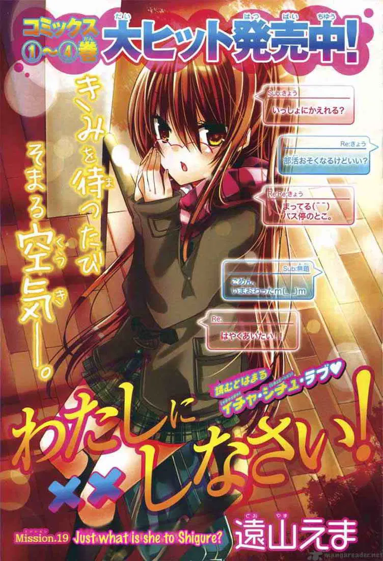 Watashi ni xx Shinasai! ตอนที่ 19 หน้า 1