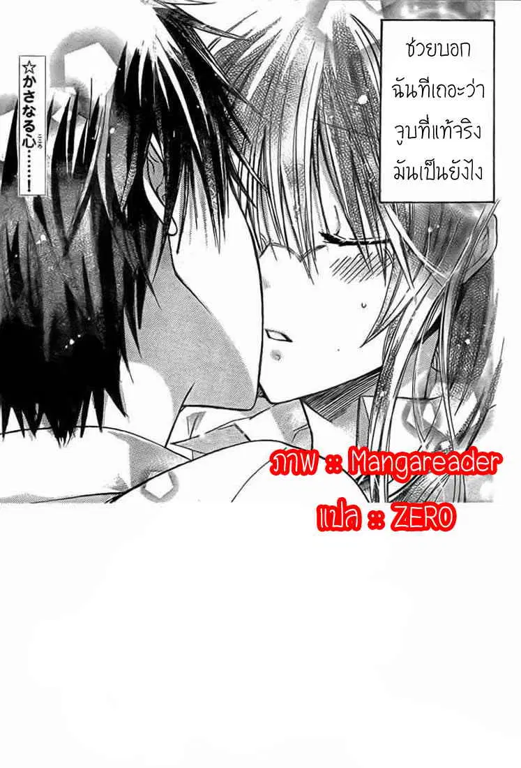 Watashi ni xx Shinasai! ตอนที่ 19 หน้า 2
