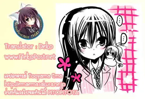 Watashi ni xx Shinasai! ตอนที่ 2 หน้า 1