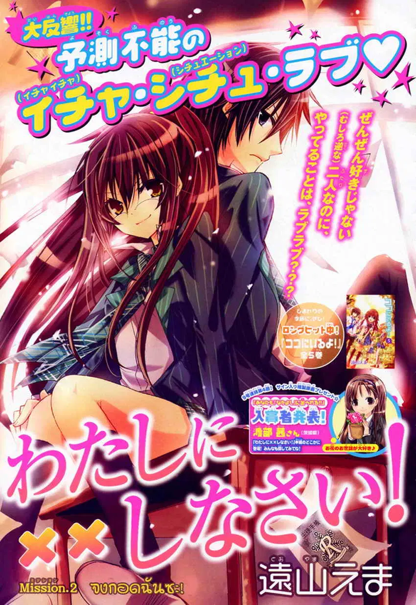 Watashi ni xx Shinasai! ตอนที่ 2 หน้า 2