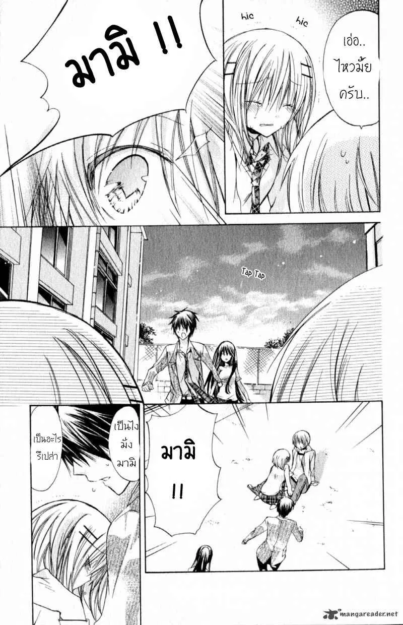 Watashi ni xx Shinasai! ตอนที่ 20 หน้า 3