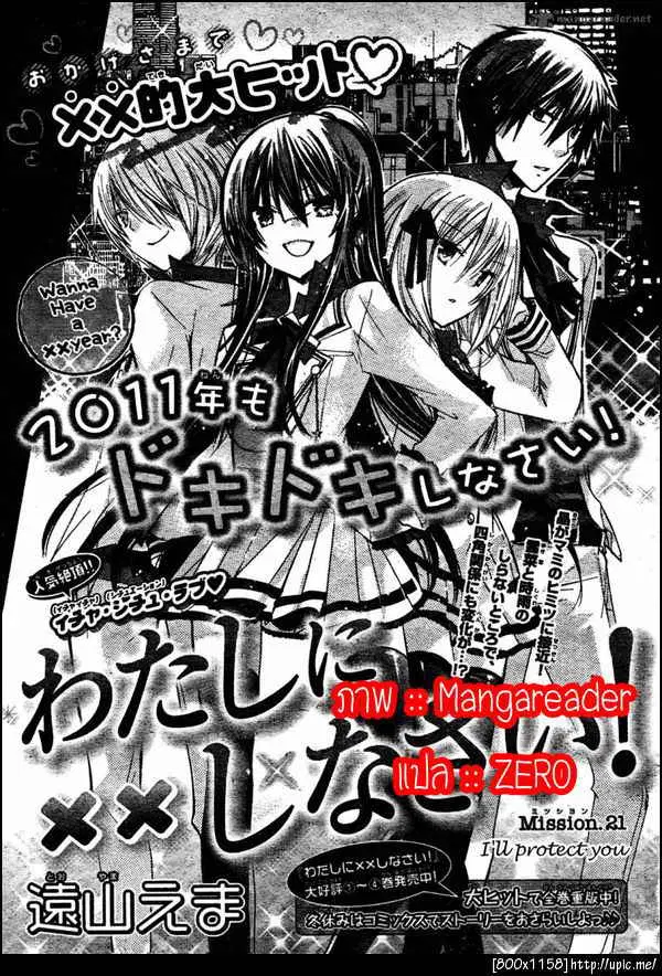 Watashi ni xx Shinasai! ตอนที่ 21 หน้า 1