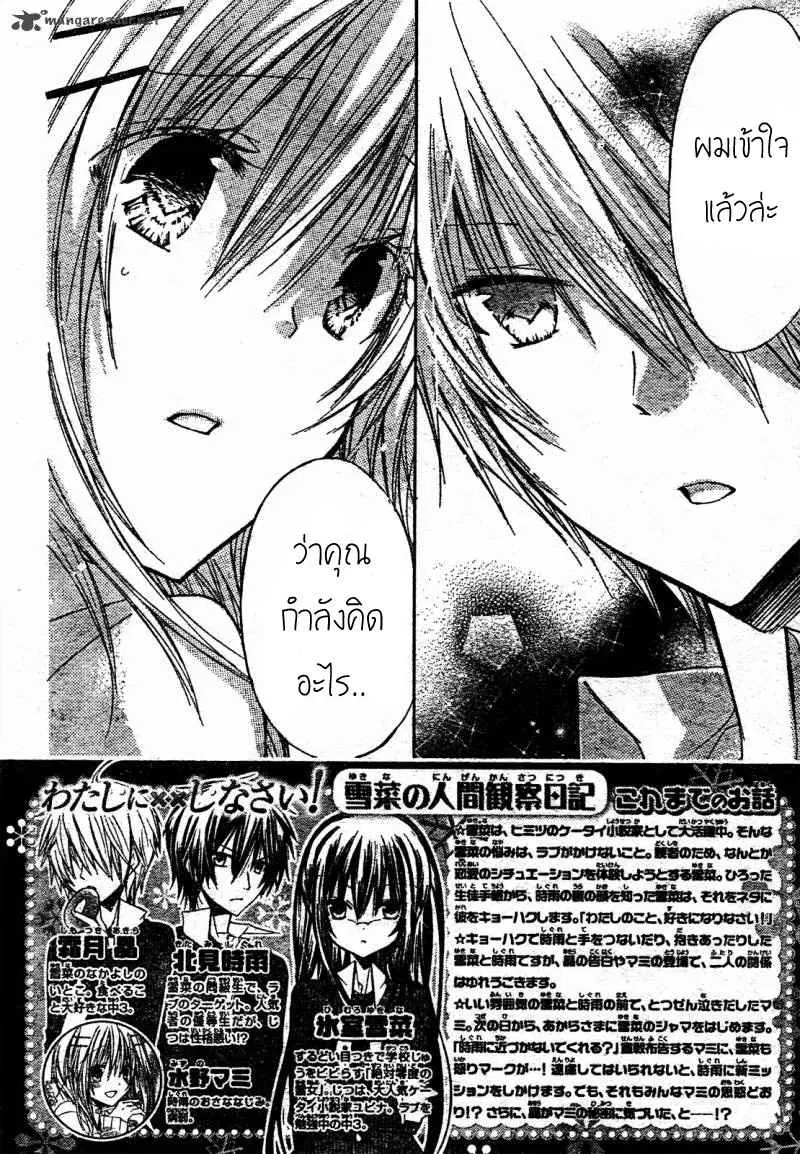 Watashi ni xx Shinasai! ตอนที่ 21 หน้า 2