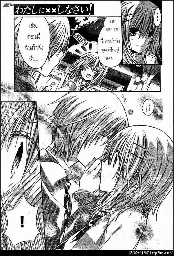 Watashi ni xx Shinasai! ตอนที่ 21 หน้า 3